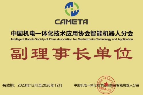 Ruking officially became a vice chairman member of the Intelligent Robotics Branch within the China Association for Mechatronics Technology and Application